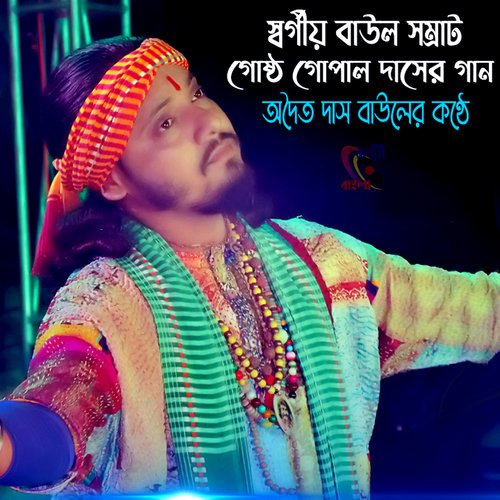 Bhalobese Bhikari Holam