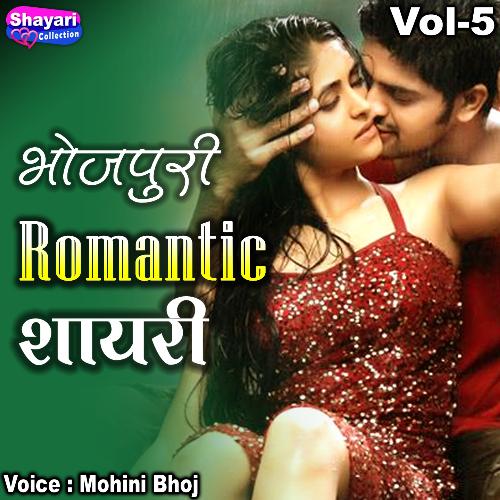 Bhojpuri Romantic Shayari, Vol. 5_poster_image