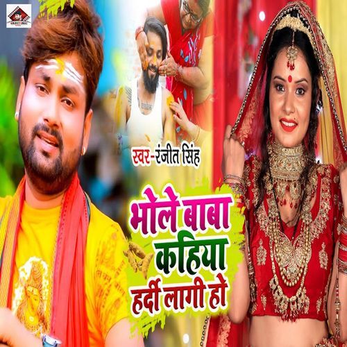 Bhole Baba Kahiya Hardi Lagi Ho