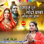 Bihane Chale Bhole Baba Gaura Ko Aaj