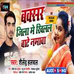 Buxar Jila Me Khilal Bate Namwa (Bhojpuri)