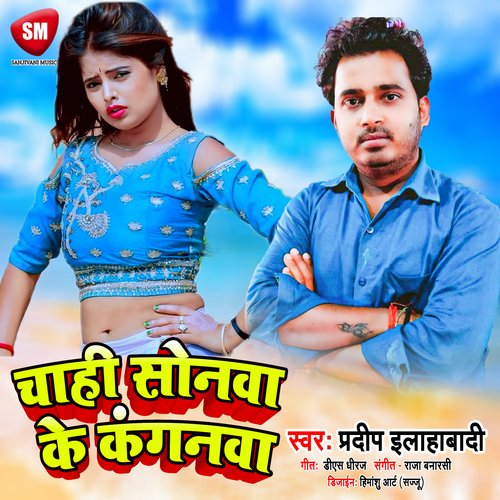 Chahi Sonawa Ke Kanganwa (Bhojpuri Song)