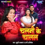 Chalani Ke Chalal