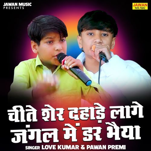 Cheete Sher Dahade Lage Jangal Mein Dar Bhaiya