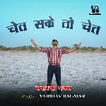 Chet Sake to Chet Chetavani Bhajan