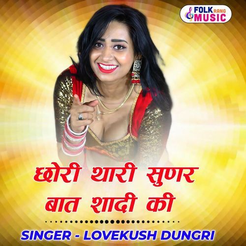 Chhori Thari Sunner Baat Shadi Ki