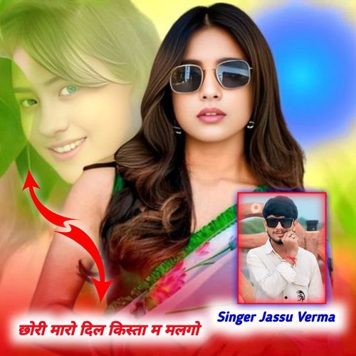 Chori Maro Dil Kista M Malgo