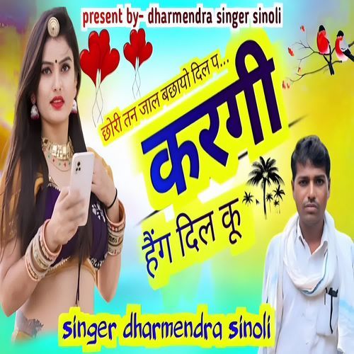 Chori Tan Jaal Bachayo Dil P Kargi Hang Dil Ku