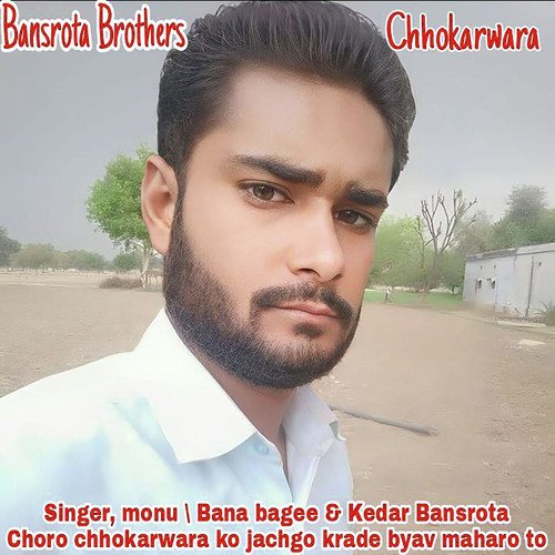 Choro Chhokarwara Ko Jachgo Krade Byav Maharo To