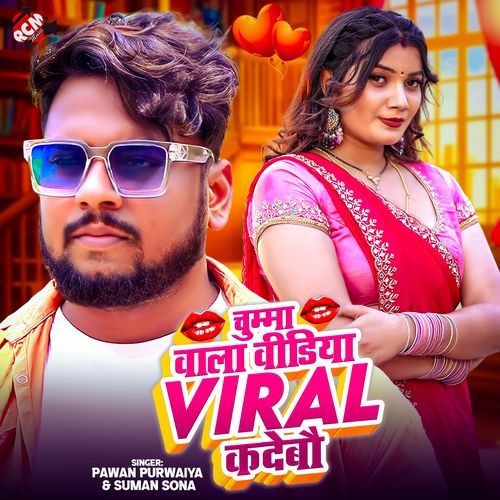 Chumma Wala Video Viral Kadebau