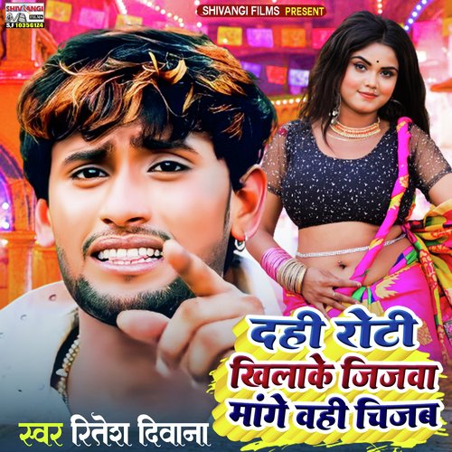 Dahi Roti Khila Ke Jija Mage Vahi Chij Ba