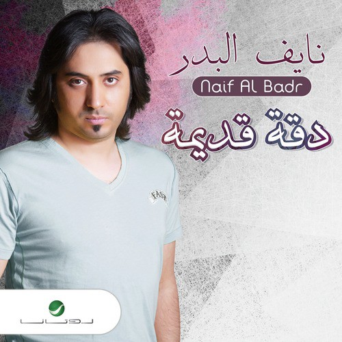 Naif Al Badr