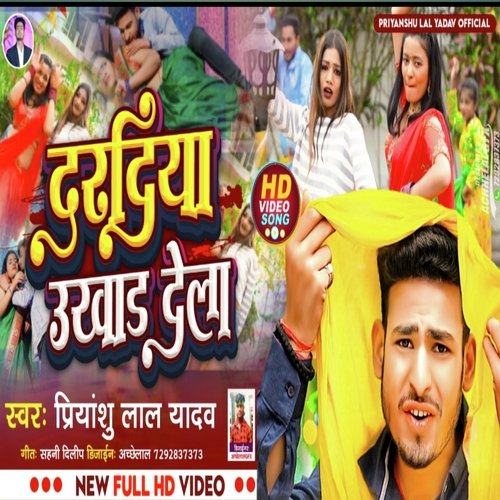 Dardiya ukhar dele ba (Bhojpuri)