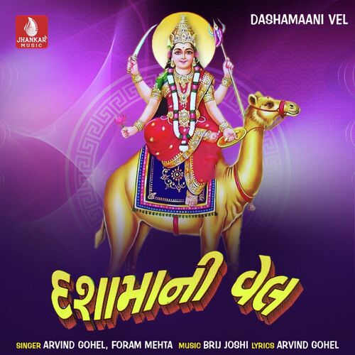 Dasha Maani Chundadi Mata - Song Download from Dashamaani Vel @ JioSaavn