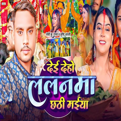 Dei Deho Lalanma Chhathi Maiya