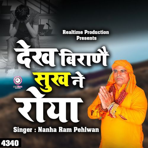 Dekh Biraanai Sukh Ne Roya