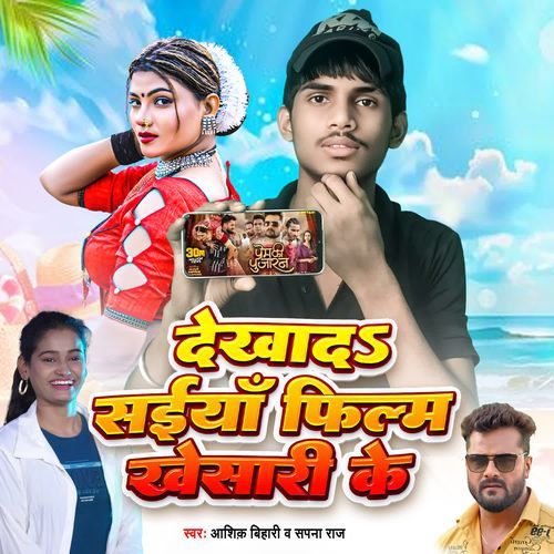 Dekhada Saiya Film Khesari Ke