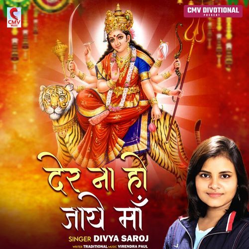 Der Na Ho Jaye Maa