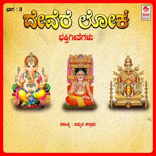 Devere Loka (Part - 3)