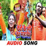 Devo Ke Bhi Dev Mahadev (Bhojpuri Song)