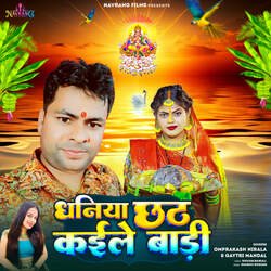 Dhaniya Chhath Kaile Badi-CgsgCCwddUY