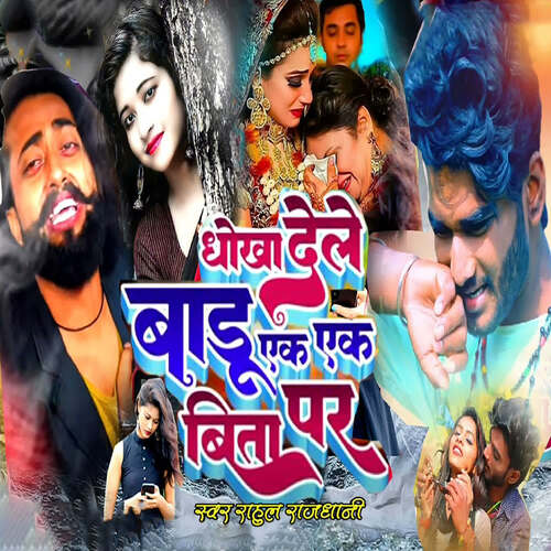 Dhokha Dele Baru Ek Ek Bita Par