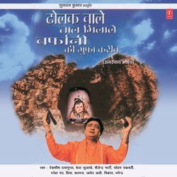 Dholak Wale Taal Milale Barfani Ki Gufa Kareeb
