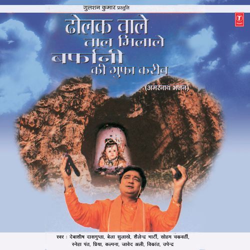 Dholak Wale Taal Milale Barfani Ki Gufa Kareeb