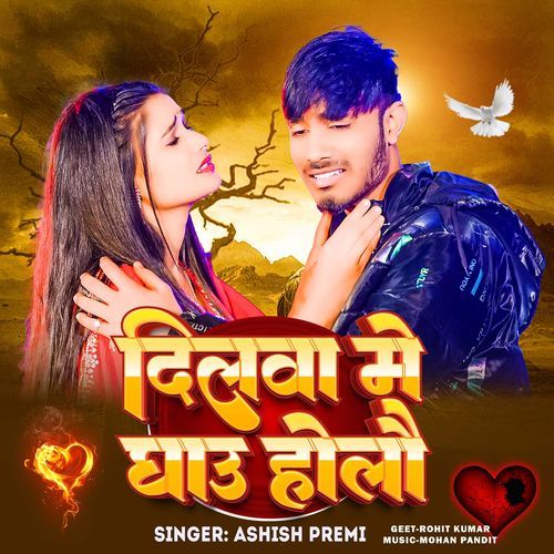 Dilwa Me Ghau HoLau