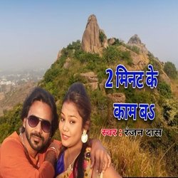 Do Minute Ke Kaam Ba (Bhojpuri)-G1oSdjNCTkU