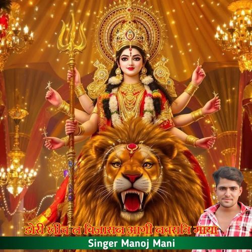 Dori Kheech L Bijasan Aagi Navratri Maya