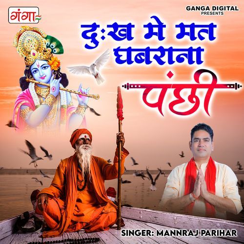 Dukh Se Mat Ghabrana Panchi (Studio)