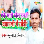 Eke Sathe Khel Halahi Ghaghapani Ge Chhaudi