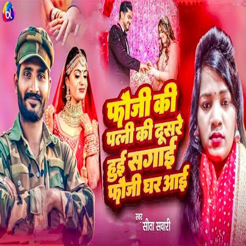 Fauji Ki Patni Ki Dusare Hui Sagai Fauji Ghar Aai
