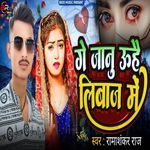 Ge Jaanu Uhe Libaaj Mein