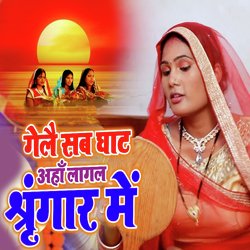 Gelai Sab Ghat Aha Lagal Shringar Me