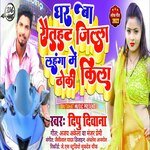 Ghar Ba Rautahat Jila Lahnga Me Thoki Kila