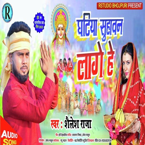 Ghatiya Suhawan Lage He