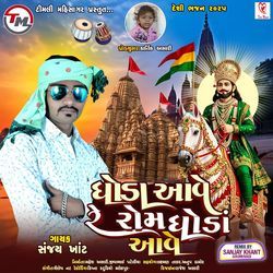 Ghoda Aave Re Rom Ghoda Aave