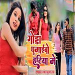 Godda Ghumaibo Tora Hatiya Mein