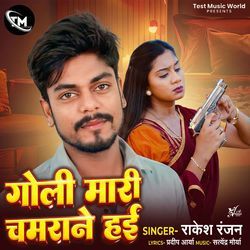 Goli Mari Chamarane Haee