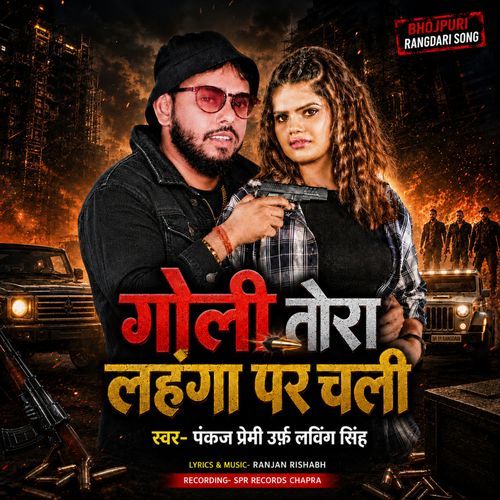 Goli Tora Lahanga Par Chali