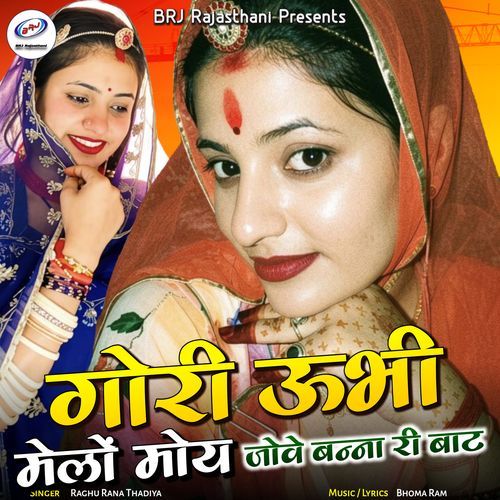 Gori Ubhi Melo Moy Jove Banna Ri Baat