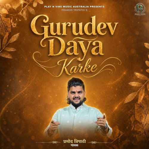 Gurudev Daya Karke