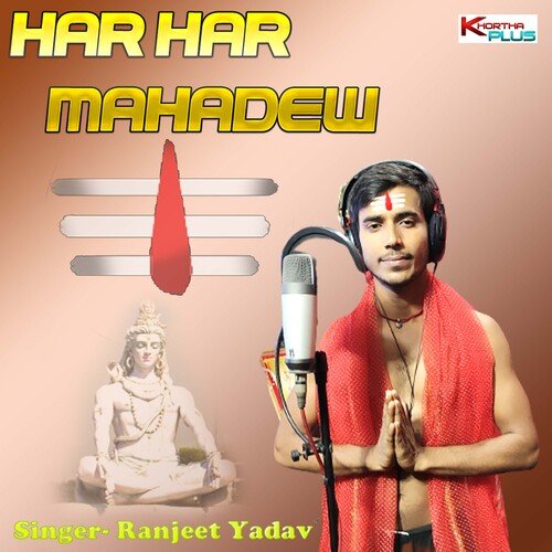 Har Har Mahadew (Hindi Bhajan)
