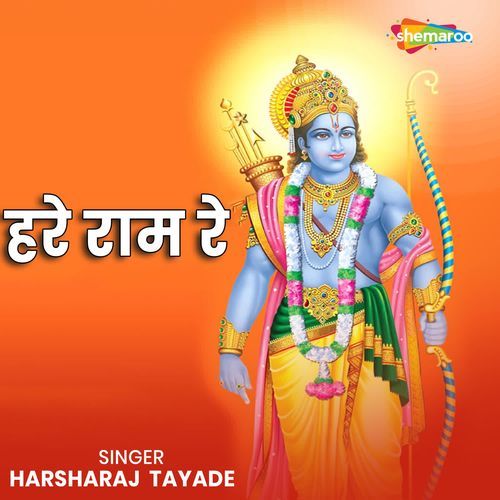 Hare Ram Re