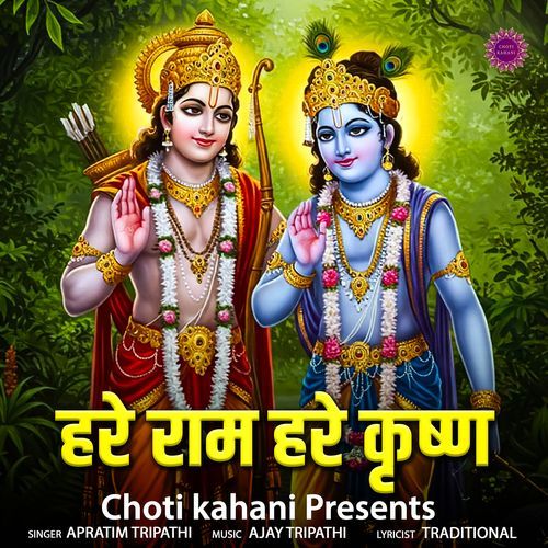 Hare Rama, Hare Krishna