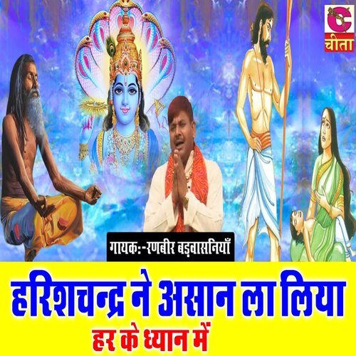 Harishchandar Ne Asan La Liya Har Ke Dhayan Me cover art