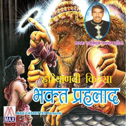 Haryanvi Kissa - Bhagat Parhlad (Bhagat Parhlad, Vol. 1 & 2)