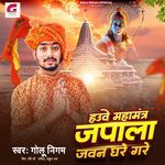 Hauwe Mahamantra Japala Jawan Ghare Gare